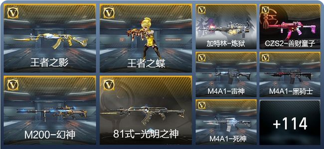 穿越火线：枪战王者V1 3王者武器 178英雄武器 247万化 枪神