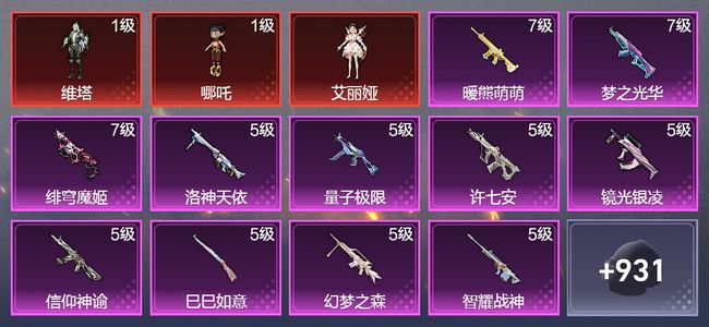 和平精英7载具 27升级枪 26粉装 23尾迹 520枪皮 381套装 199229热力 19印记 星钻