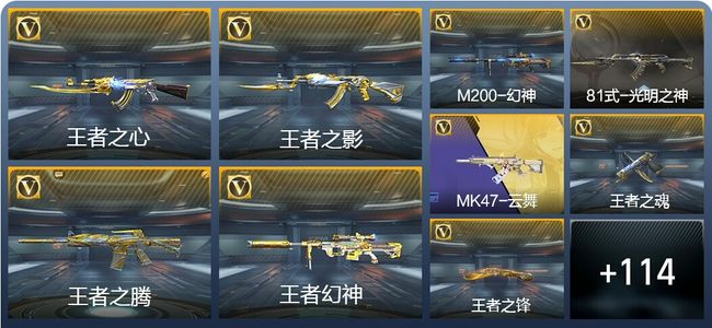 穿越火线：枪战王者V6 16王者武器 177英雄武器 2英雄角色 174万化 大师SS