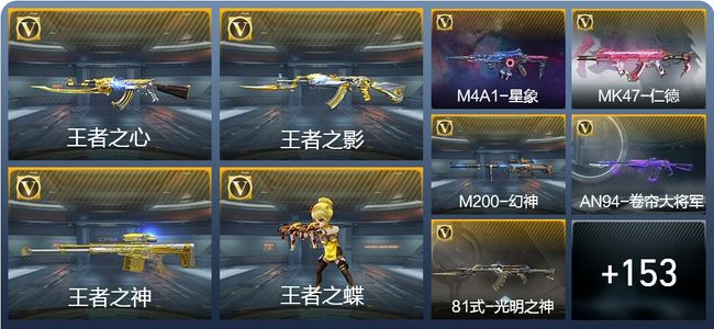 穿越火线：枪战王者V6 18王者武器 231英雄武器 1英雄角色 351万化 大师