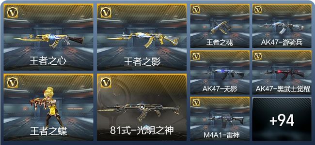 穿越火线：枪战王者V3 9王者武器 128英雄武器 1英雄角色 110万化 大师