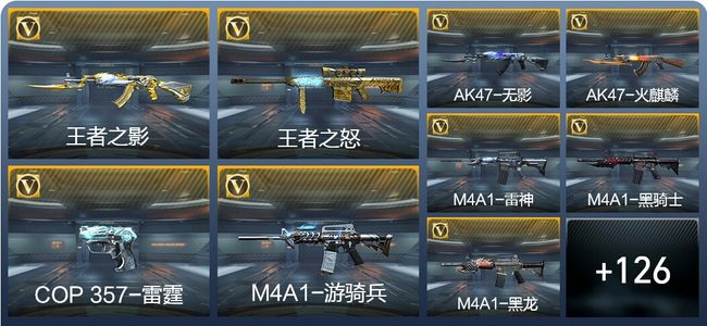 穿越火线：枪战王者V7 11王者武器 181英雄武器 4英雄角色 242万化 大师