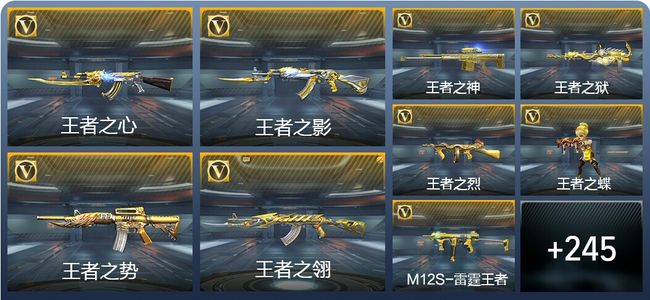 穿越火线：枪战王者V7 26王者武器 387英雄武器 8英雄角色 535万化 大师SS