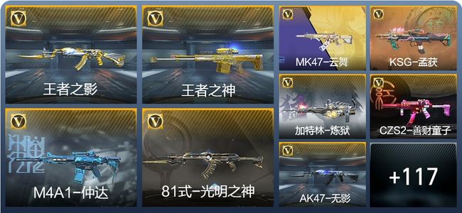 穿越火线：枪战王者V3 6王者武器 151英雄武器 3英雄角色 163万化 大师SS