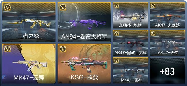 穿越火线：枪战王者V1 4王者武器 115英雄武器 1英雄角色 109万化 大师