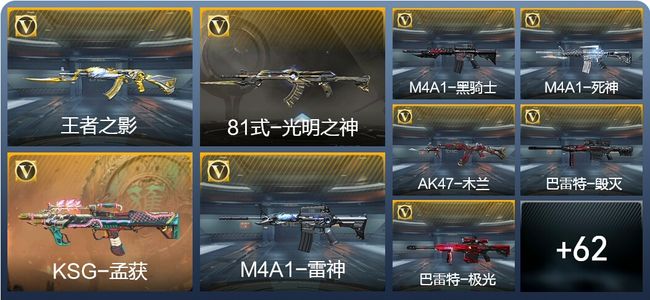 穿越火线：枪战王者V2 3王者武器 83英雄武器 1英雄角色 102万化 枪皇SSS