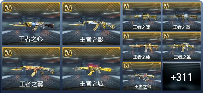 穿越火线：枪战王者V9 62王者武器 477英雄武器 11英雄角色 582万化 枪王