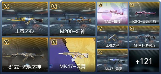 穿越火线：枪战王者V5 7王者武器 187英雄武器 5英雄角色 278万化 枪王