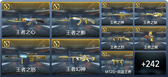 穿越火线：枪战王者V8 24王者武器 399英雄武器 9英雄角色 399万化 枪王