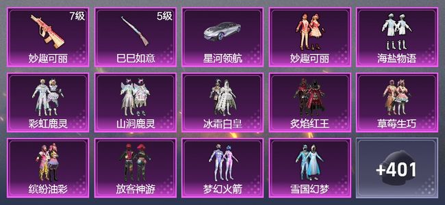 和平精英1载具 2升级枪 26粉装 5尾迹 197枪皮 201套装 72588热力 10印记 星钻