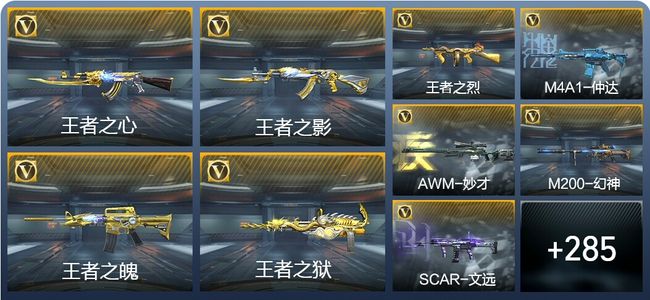 穿越火线：枪战王者V9 27王者武器 416英雄武器 4英雄角色 679万化 大师S