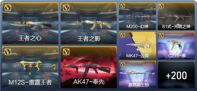 穿越火线：枪战王者V7 11王者武器 272英雄武器 4英雄角色 346万化 枪王