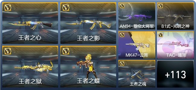 穿越火线：枪战王者V6 10王者武器 188英雄武器 5英雄角色 273万化 大师SS