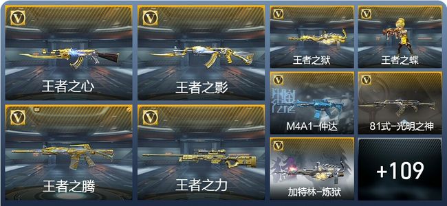 穿越火线：枪战王者V8 32王者武器 148英雄武器 2英雄角色 172万化 枪王