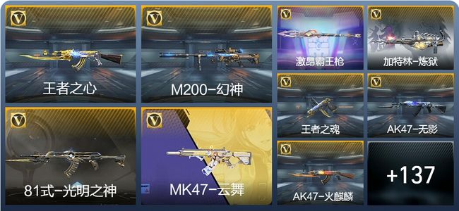 穿越火线：枪战王者V3 4王者武器 220英雄武器 3英雄角色 264万化 大师S