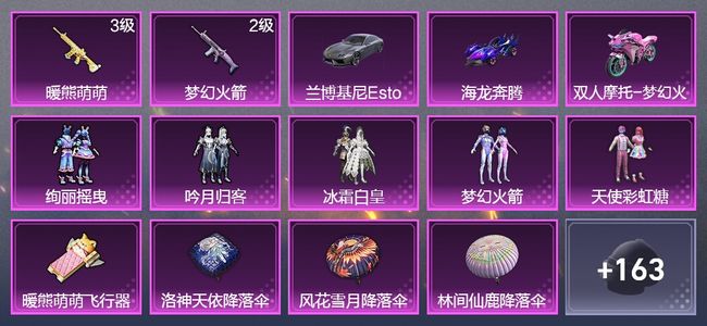 和平精英3载具 2升级枪 5粉装 1尾迹 85枪皮 90套装 35807热力 2印记 星钻