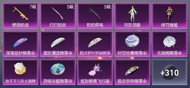 和平精英3升级枪 2粉装 1尾迹 193枪皮 144套装 53666热力 10印记