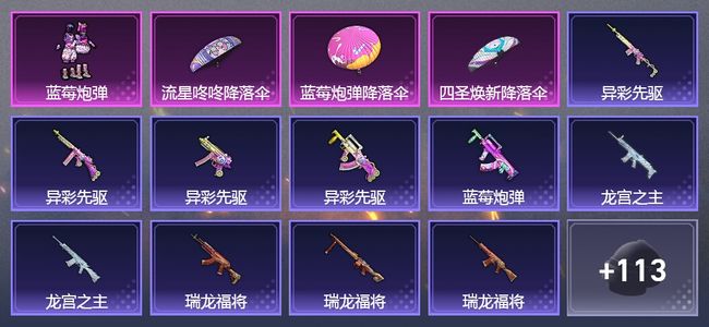 和平精英1粉装 81枪皮 57套装 23917热力 1印记 黄金