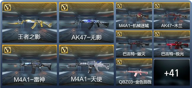 穿越火线：枪战王者V1 1王者武器 75英雄武器 1英雄角色 78万化 枪皇SSS