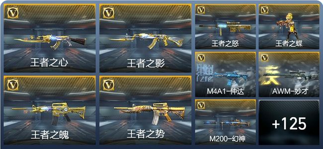 穿越火线：枪战王者V7 14王者武器 194英雄武器 2英雄角色 261万化 大师SS