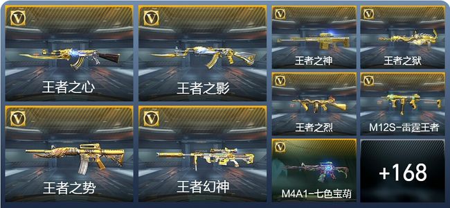 穿越火线：枪战王者V8 34王者武器 270英雄武器 7英雄角色 379万化 枪王