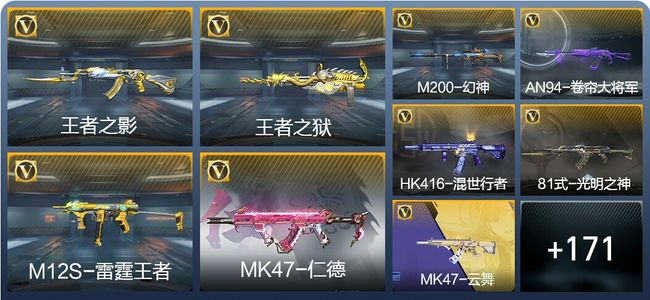 穿越火线：枪战王者V2 5王者武器 254英雄武器 2英雄角色 302万化 大师