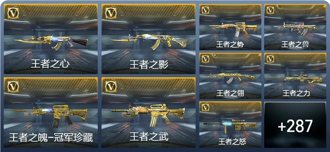 穿越火线：枪战王者V10 57王者武器 446英雄武器 8英雄角色 541万化 大师