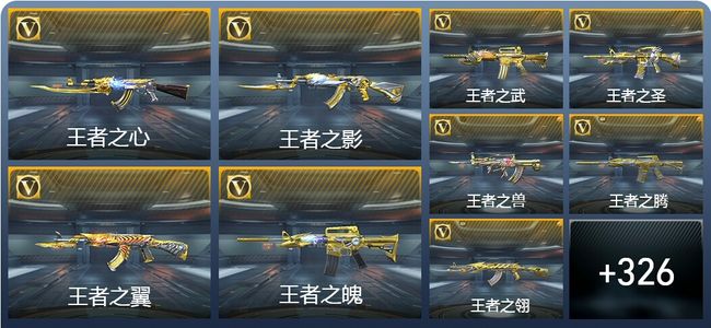 穿越火线：枪战王者V10 64王者武器 564英雄武器 9英雄角色 794万化 大师