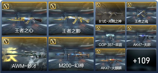 穿越火线：枪战王者V1 5王者武器 167英雄武器 3英雄角色 279万化 大师