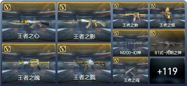 穿越火线：枪战王者V6 15王者武器 178英雄武器 2英雄角色 238万化 大师