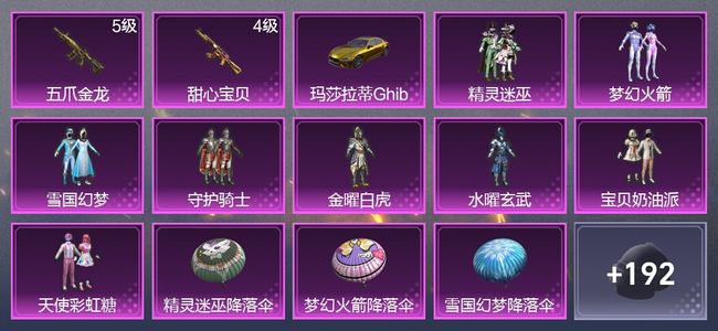 和平精英1载具 2升级枪 8粉装 1尾迹 110枪皮 105套装 39510热力 黄金