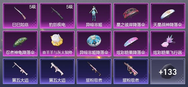 和平精英2升级枪 1粉装 1尾迹 91枪皮 64套装 23030热力 青铜