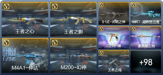 穿越火线：枪战王者V3 4王者武器 132英雄武器 198万化 专家