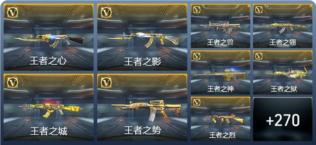 穿越火线：枪战王者V9 59王者武器 458英雄武器 6英雄角色 513万化 大师