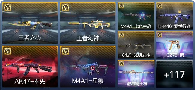 穿越火线：枪战王者V7 19王者武器 179英雄武器 2英雄角色 285万化 专家S