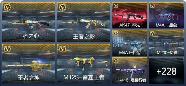 穿越火线：枪战王者V7 12王者武器 344英雄武器 4英雄角色 431万化 大师SS