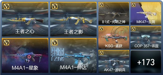 穿越火线：枪战王者V7 20王者武器 274英雄武器 3英雄角色 390万化 大师