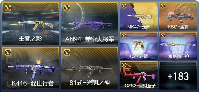 穿越火线：枪战王者V3 3王者武器 249英雄武器 3英雄角色 286万化 专家S