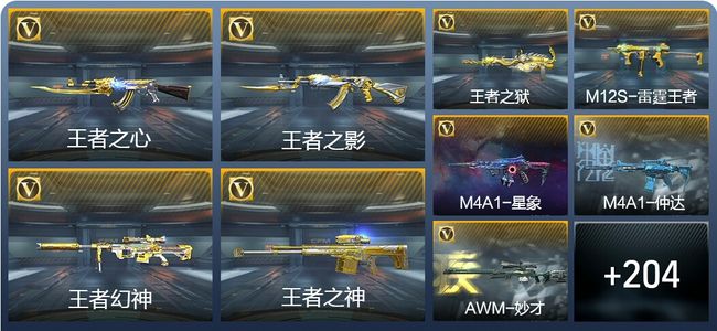 穿越火线：枪战王者V7 17王者武器 340英雄武器 6英雄角色 413万化 大师