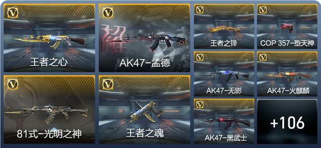 穿越火线：枪战王者V7 5王者武器 164英雄武器 2英雄角色 250万化 大师SS