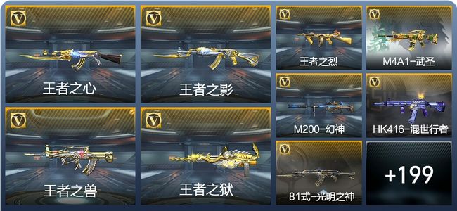 穿越火线：枪战王者V7 11王者武器 297英雄武器 10英雄角色 329万化 大师