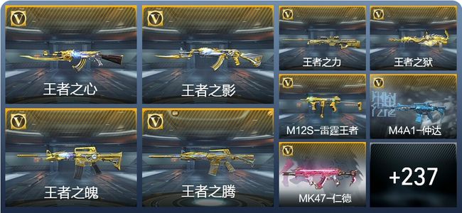 穿越火线：枪战王者V7 8王者武器 268英雄武器 1英雄角色 550万化 大师