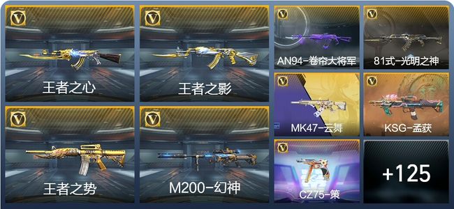 穿越火线：枪战王者V5 10王者武器 182英雄武器 2英雄角色 239万化 大师