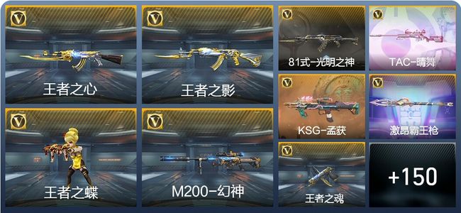 穿越火线：枪战王者V3 7王者武器 234英雄武器 4英雄角色 267万化 专家