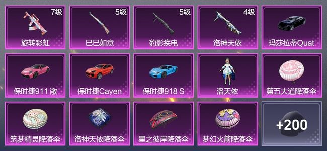 和平精英4载具 4升级枪 1粉装 2尾迹 139枪皮 90套装 44432热力 7印记 星钻