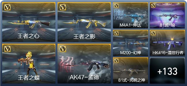 穿越火线：枪战王者V7 27王者武器 221英雄武器 4英雄角色 311万化 大师