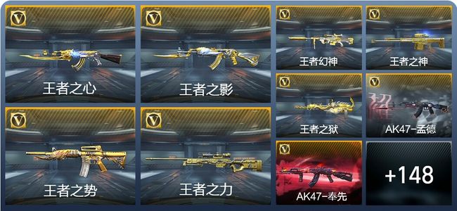 穿越火线：枪战王者V8 32王者武器 241英雄武器 4英雄角色 323万化 大师