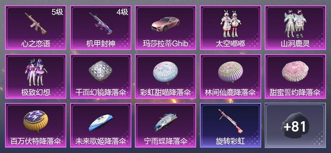 和平精英1载具 2升级枪 3粉装 58枪皮 39套装 20403热力 黄金