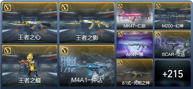 穿越火线：枪战王者V7 14王者武器 323英雄武器 14英雄角色 433万化 大师