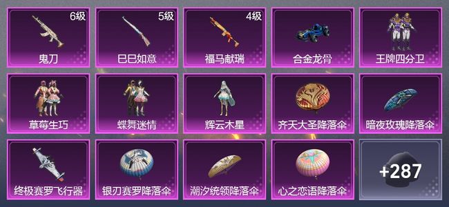 和平精英1载具 3升级枪 4粉装 2尾迹 169枪皮 145套装 54134热力 9印记